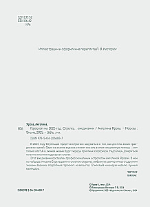 Ежедневник - Гороскоп на 2025 год. Стрелец
